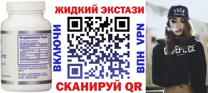 Бутират жидкий экстази  blacksprut ссылка  Абаза  сколько стоит 