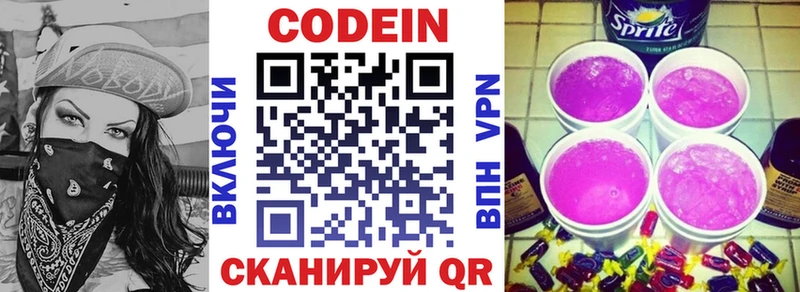 Codein напиток Lean (лин)  Абаза 